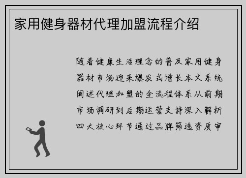 家用健身器材代理加盟流程介绍