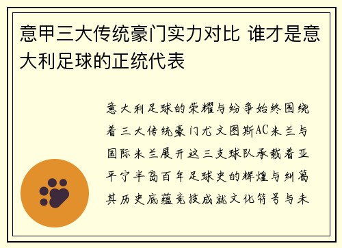 意甲三大传统豪门实力对比 谁才是意大利足球的正统代表