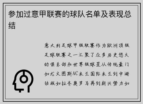 参加过意甲联赛的球队名单及表现总结